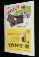 週刊朝日　昭和26年9/2号　臨時国会・講和全権承認/桑港講和会議の焦点/三島由紀夫