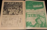 週刊朝日　昭和26年9/2号　臨時国会・講和全権承認/桑港講和会議の焦点/三島由紀夫