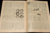 週刊朝日　昭和26年9/2号　臨時国会・講和全権承認/桑港講和会議の焦点/三島由紀夫