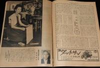 週刊朝日　昭和26年9/2号　臨時国会・講和全権承認/桑港講和会議の焦点/三島由紀夫