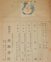 ソロモンの捕虜　序：火野葦平
