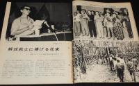 アサヒグラフ 昭和44年7/4号　映画作家 ゴダール/国鉄・橋梁作業隊/万博破壊共闘派