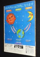 アサヒグラフ 昭和44年7/11号　公害デパート・富士市/新宿カミナリ族/浅野順子