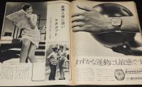 アサヒグラフ 昭和44年7/11号　公害デパート・富士市/新宿カミナリ族/浅野順子