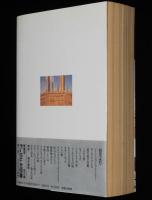 愛蔵版　藤子不二雄SF全短篇（1）カンビュセスの籤　初版帯付