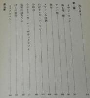 愛蔵版　藤子不二雄SF全短篇（1）カンビュセスの籤　初版帯付