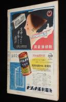 週刊朝日　昭和26年9/9号　講和全権団/リッジウェイ将軍/日劇ダンシングチーム