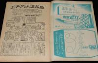 週刊朝日　昭和26年9/9号　講和全権団/リッジウェイ将軍/日劇ダンシングチーム