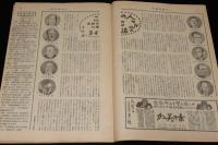 週刊朝日　昭和26年9/9号　講和全権団/リッジウェイ将軍/日劇ダンシングチーム