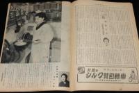 週刊朝日　昭和26年9/9号　講和全権団/リッジウェイ将軍/日劇ダンシングチーム