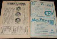 週刊朝日　昭和26年9/16号　対日講和條約/各国の態度一覧表/平安高校野球部