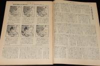 週刊朝日　昭和26年9/16号　対日講和條約/各国の態度一覧表/平安高校野球部