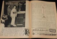 週刊朝日　昭和26年9/16号　対日講和條約/各国の態度一覧表/平安高校野球部