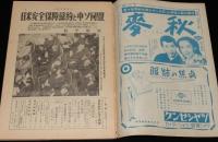 週刊朝日　昭和26年9/23号　日米安全保障条約と中ソ同盟/名器アマーティ物語/三島由紀夫