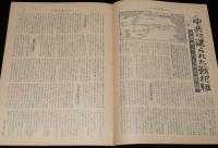 週刊朝日　昭和26年9/23号　日米安全保障条約と中ソ同盟/名器アマーティ物語/三島由紀夫