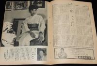 週刊朝日　昭和26年9/23号　日米安全保障条約と中ソ同盟/名器アマーティ物語/三島由紀夫
