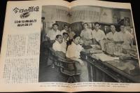 週刊朝日　昭和26年9/23号　日米安全保障条約と中ソ同盟/名器アマーティ物語/三島由紀夫