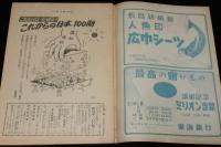 週刊朝日　昭和26年9/30号　これからの日本100問/講和条約/白洲次郎/メニューヒン