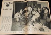 週刊朝日　昭和26年9/30号　これからの日本100問/講和条約/白洲次郎/メニューヒン