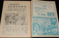 週刊朝日　昭和26年10/7号　現代教科書批判/立川 米軍司令部/公安保障法の実態
