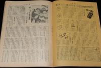 週刊朝日　昭和26年10/7号　現代教科書批判/立川 米軍司令部/公安保障法の実態