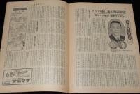 週刊朝日　昭和26年10/7号　現代教科書批判/立川 米軍司令部/公安保障法の実態