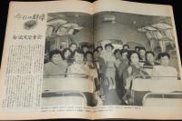 週刊朝日　昭和26年10/14号　私たちの社会学：パチンコ/各新聞社の入社試験/行政整理