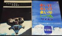 アサヒグラフ 昭和44年4/11号　アポロ9号の宇宙飛行/ジャズ 吉沢元治/日野皓正/和田勉