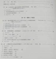 日本資本主義と朝鮮・台湾　帝国主義下の経済変動