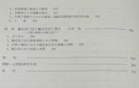 日本資本主義と朝鮮・台湾　帝国主義下の経済変動