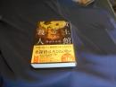 黄土館の殺人 　講談社タイガ 　文庫