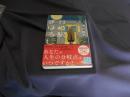 分岐駅まほろし  実業之日本社文庫