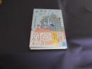 図書室のはこぶね 　実業之日本社文庫