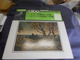 シューマン　ピアノ協奏曲イ短調　ウェーバー　ピアノ小協奏曲ヘ短調　LPレコード　GT9063