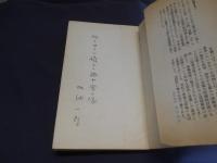 白い大陸 : 南極探検物語 ＜サンケイ新書＞