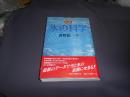 新版 氷の科学