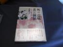 死の意味　老いの価値　いのちに寄り添いながら