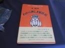 われら淋しき原住民　ヨタローの反原発エッセー集