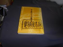 南十勝のアイヌ語地名考