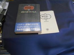 探偵小説のたのしみ (植草甚一スクラップ・ブック・31) 