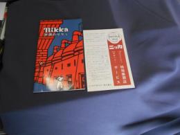 nikka 洋酒の話 　冊子