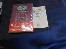 ジャズの十月革命　植草甚一スクラップ・ブック２５