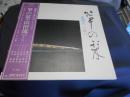 箏の栞　（山田流）その一　LPレコード　MN　3030