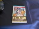 猫耳少女アリシアの夢冒険 : 禁断のトレジャー・サーガ ＜フランス書院ナポレオン文庫＞