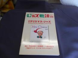ジャズ批評 2018年1 1月号　特集　クリスマス・ジャズ