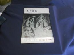 楚々公主　花妖伝奇　人間の星　53