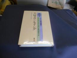夫婦カウンセリング : 女が真に求めるものは何か　ユング心理学選書 ＜11＞