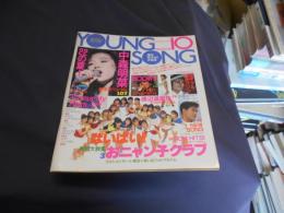 YOUNG SONG　明星　1987年6月号付録 ヤンソン　巻頭大特集ばいばいおニャン子クラブ 巻末特集　中森明菜