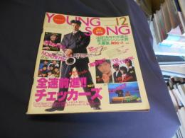 YOUNG SONG　明星　1987年12月号付録 ヤンソン　巻末スペシャル　前速前進　チェッカーズ