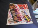 YOUNG SONG　明星　1987年11月号付録 ヤンソン　巻末スペシャル　燃えるROCK